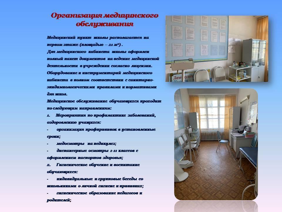 Медицинский кабинет