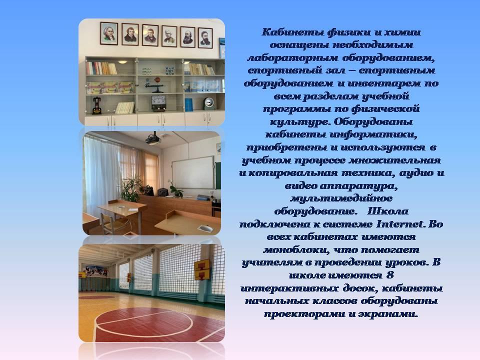 Учебные кабинеты