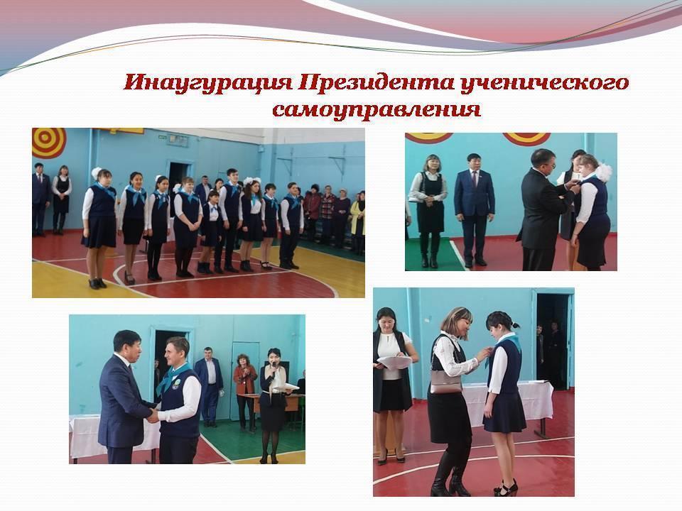 Инаугурация Президента ученического самоуправления