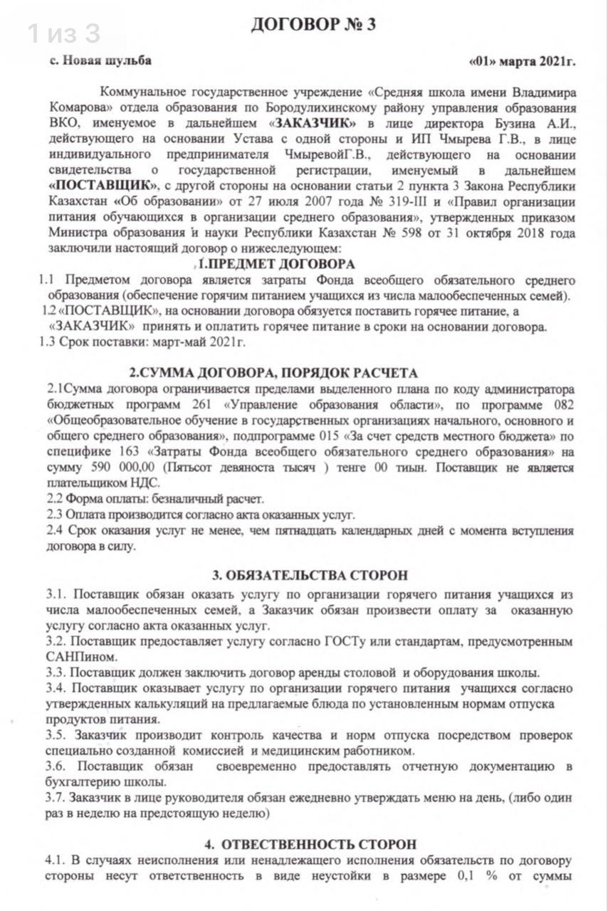 ДОГОВОР по питанию
