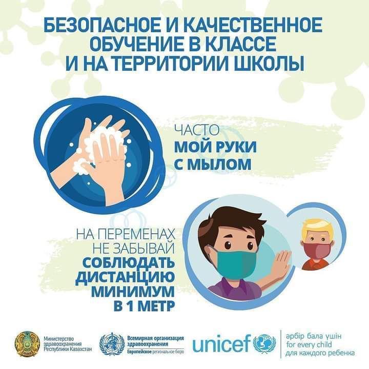 Безопасное и качественное обучение в классе