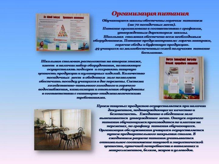 Школьная столовая