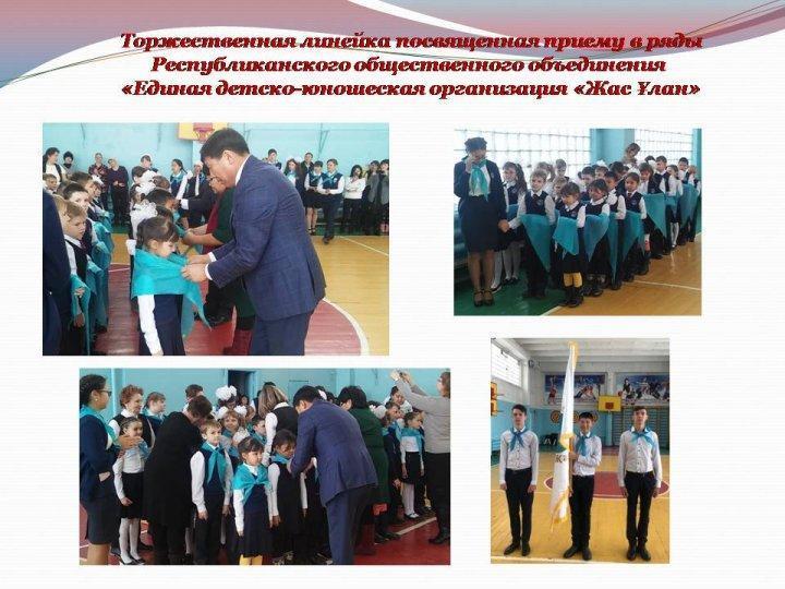 "Единая детско-юношеская организация "Жас Ұлан"