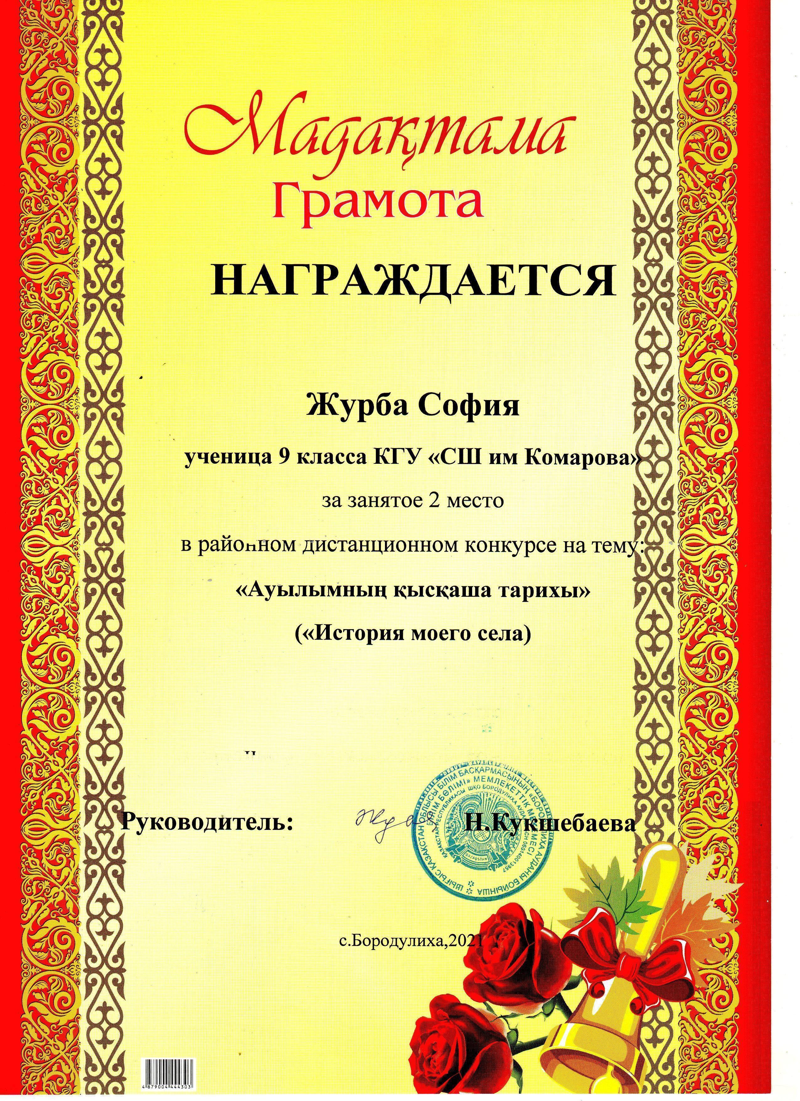 Итоги конкурса "Ауылымның қысқаша тарихы" (История моего села)