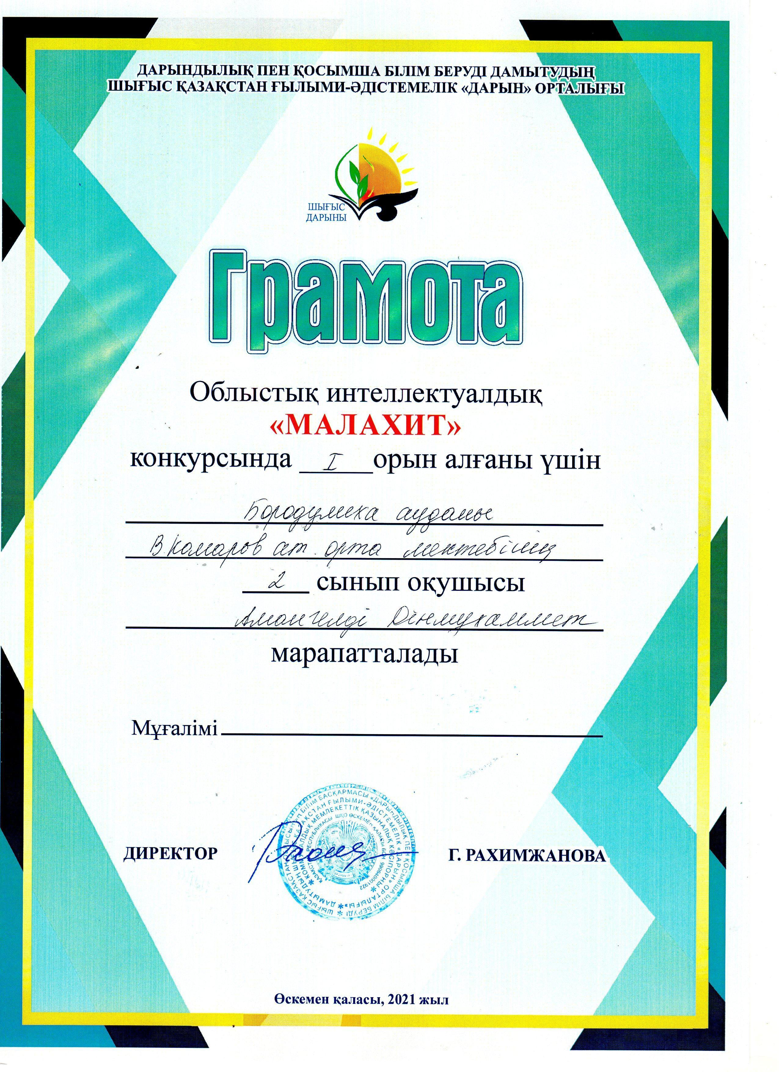 Итоги областной интеллектуальной олимпиады "Малахит"