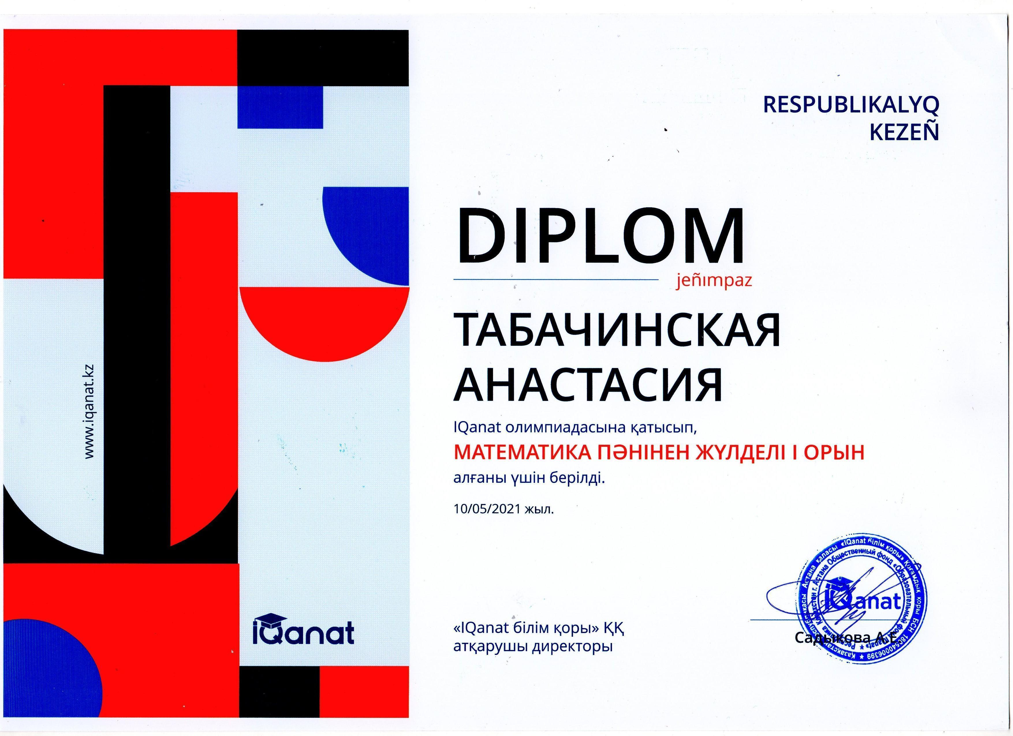 Олимпиада  "IQanat - 2021"