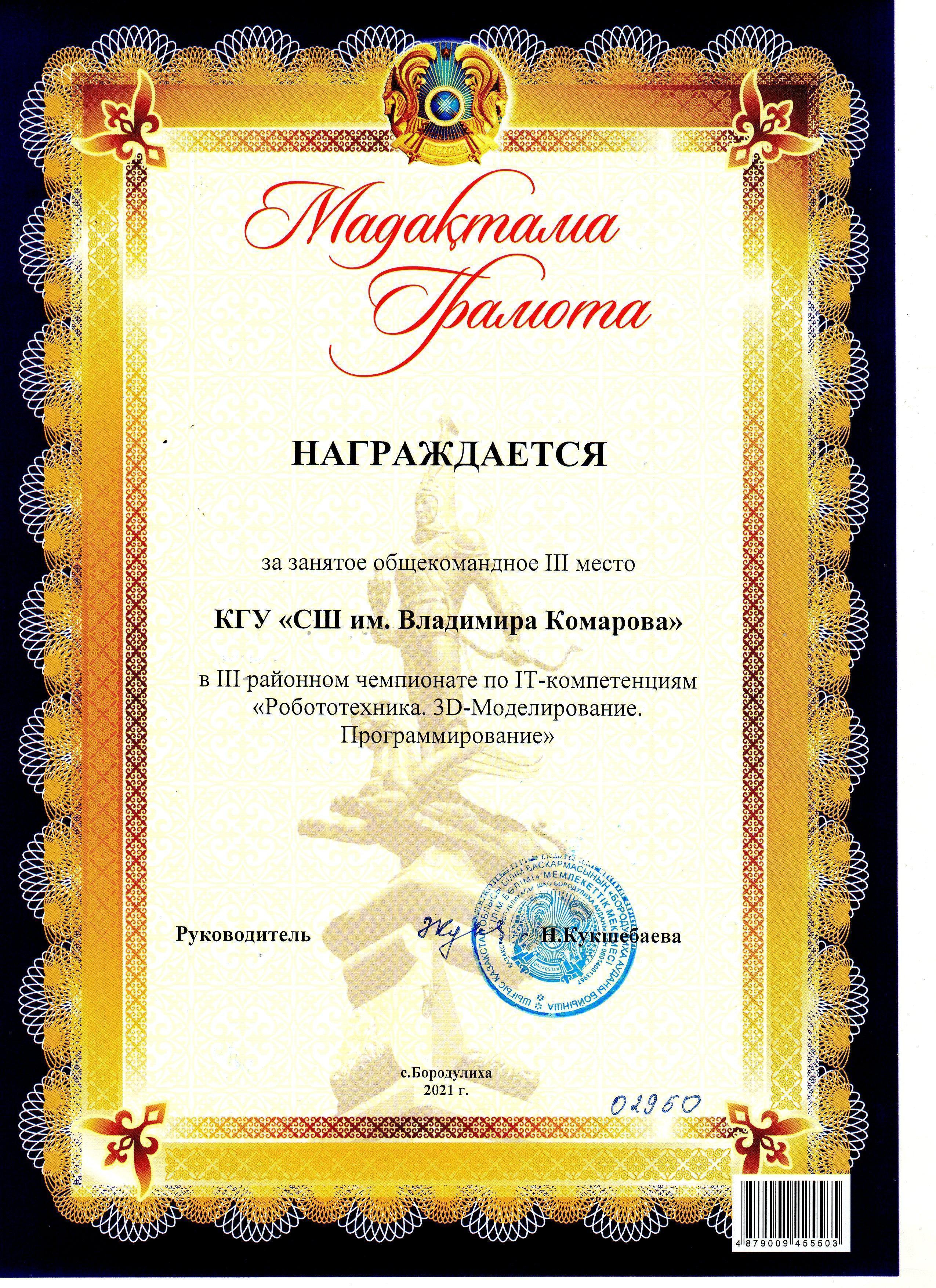 Районный чемпионат по IT -компетенциям "Робототехника. 3D-Моделирование. Программирование"