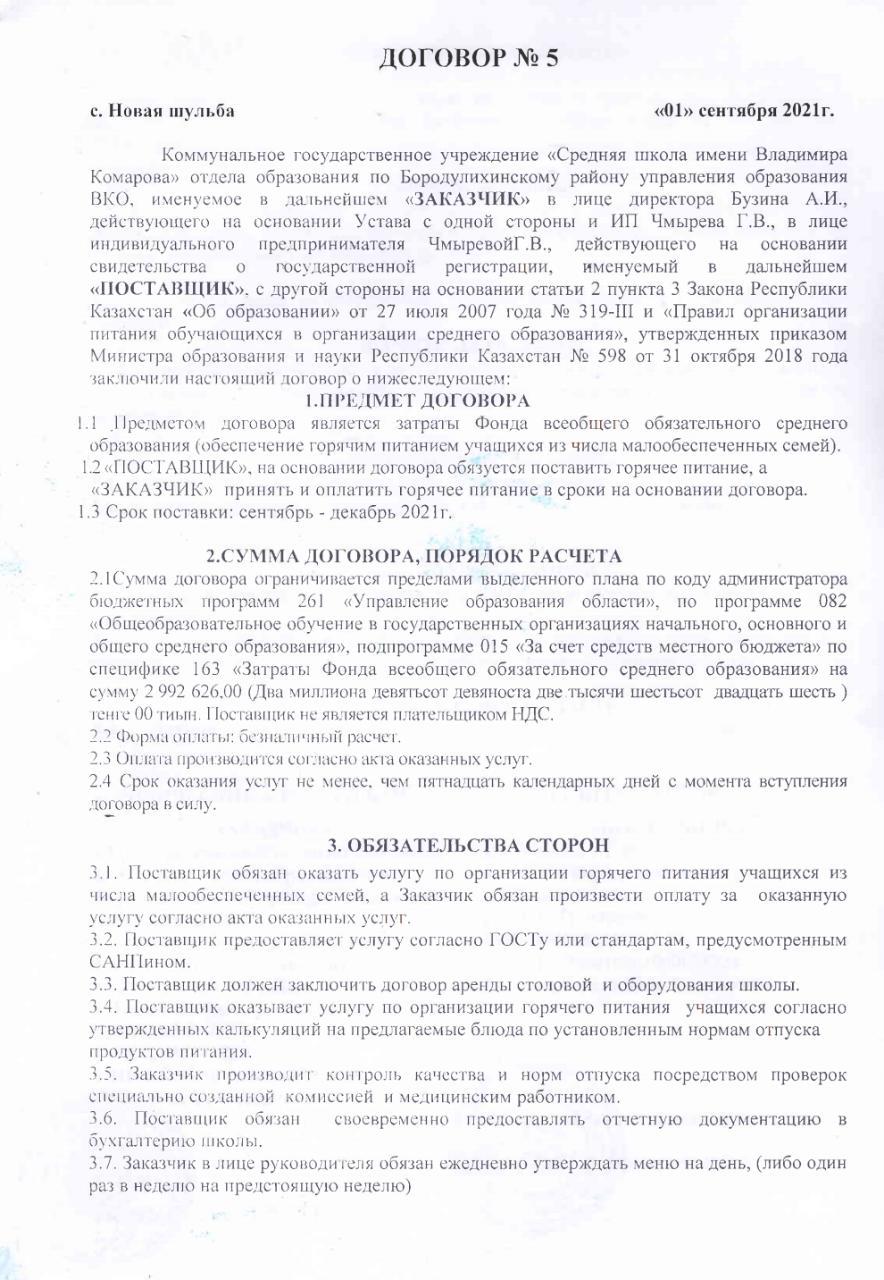Договор между поставщиком и школой