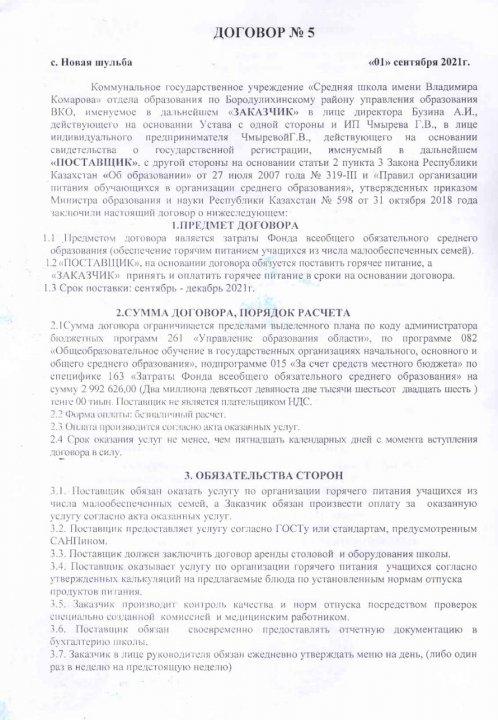 Договор между поставщиком и школой