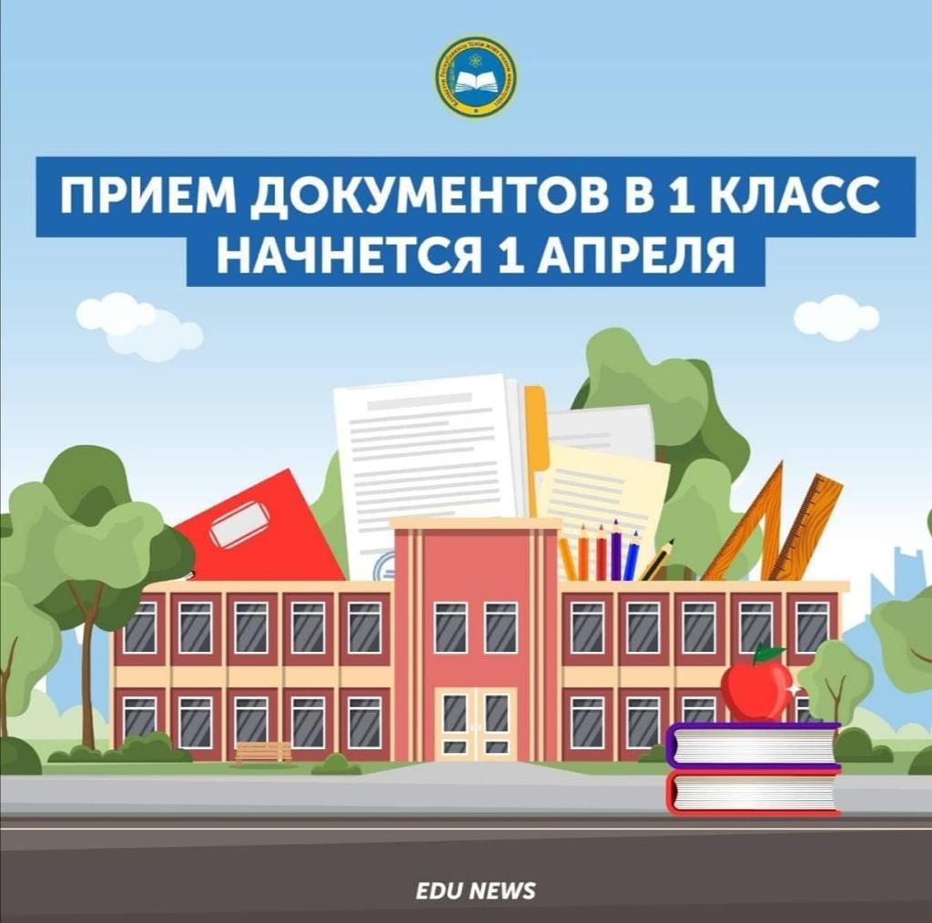 Прием в 1 класс на 2021-2022 учебный год
