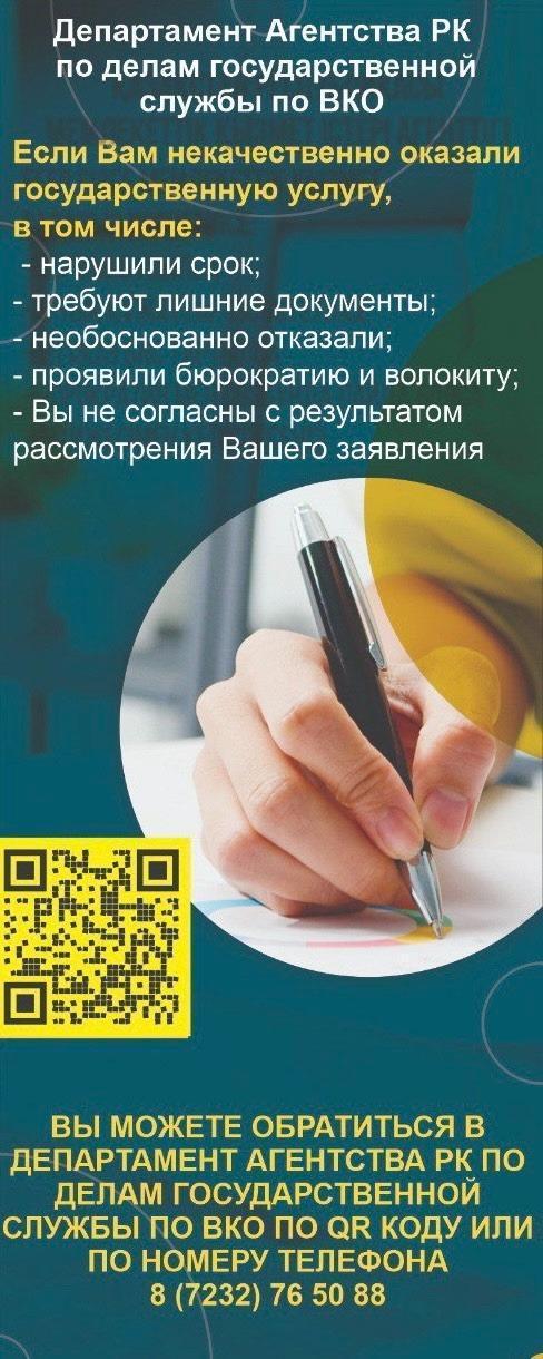 Информация в целях защиты и восстановления прав услугополучателей.