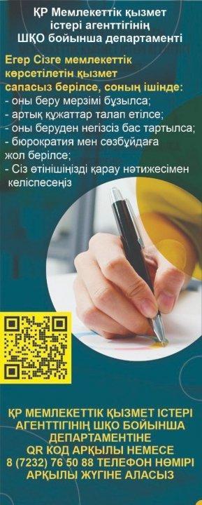 Қызмет алушының құқығын қалпына келтіру  және қорғау мақсатындағы ақпарат.